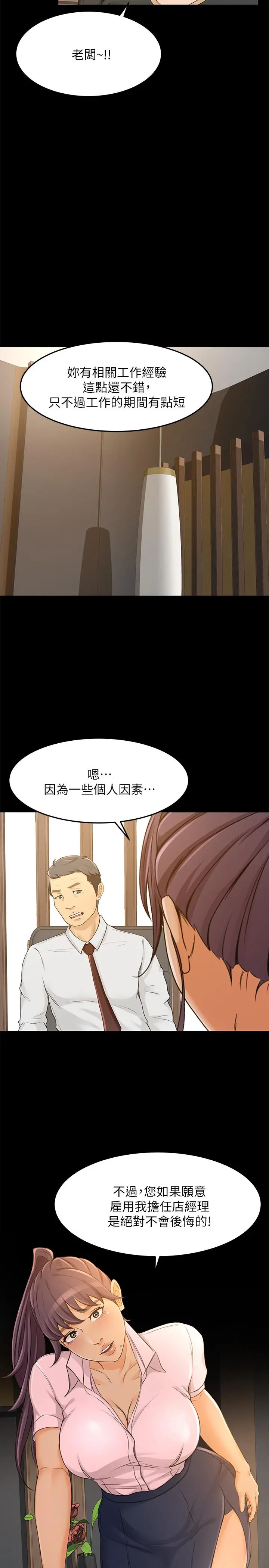 超会卖女业务 - 最终话-健康精力馆的结局 - page 26