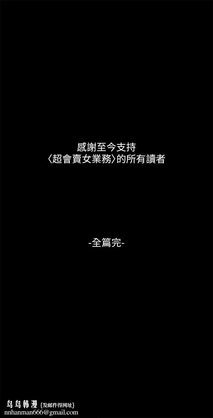 超会卖女业务 - 最终话-健康精力馆的结局 - page 28