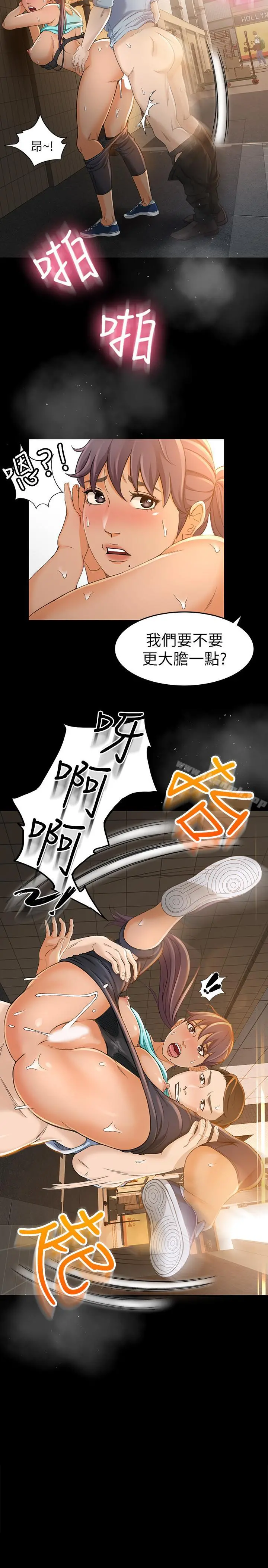 超会卖女业务 - 第12话-老闆一直摸我，好不舒服... - page 2