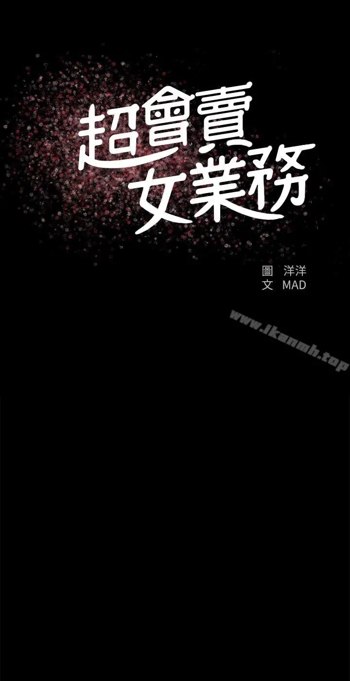 超会卖女业务 - 第12话-老闆一直摸我，好不舒服... - page 3