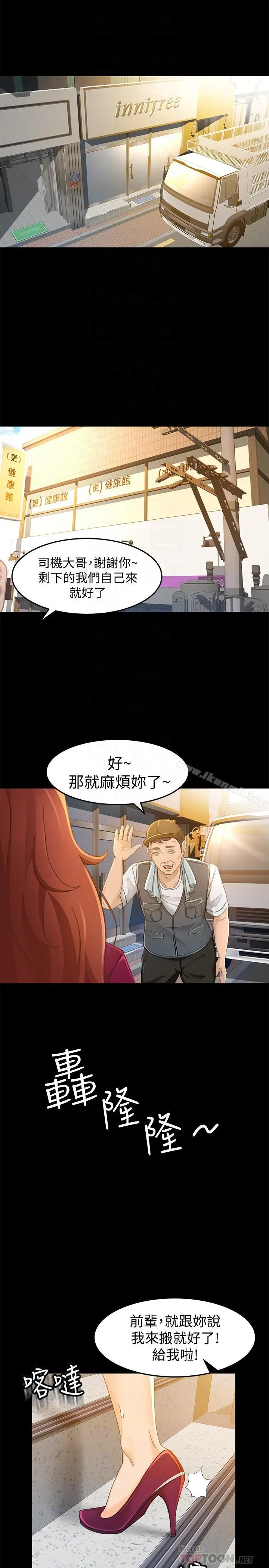 超会卖女业务 - 第12话-老闆一直摸我，好不舒服... - page 16