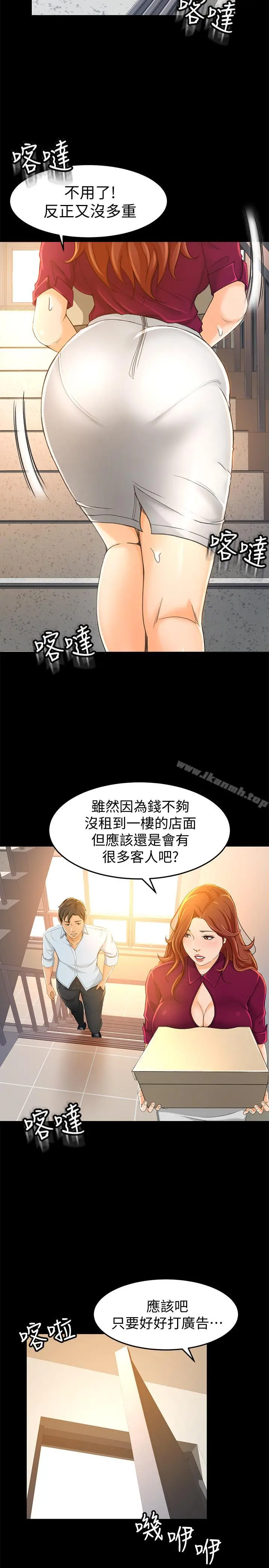 超会卖女业务 - 第12话-老闆一直摸我，好不舒服... - page 17