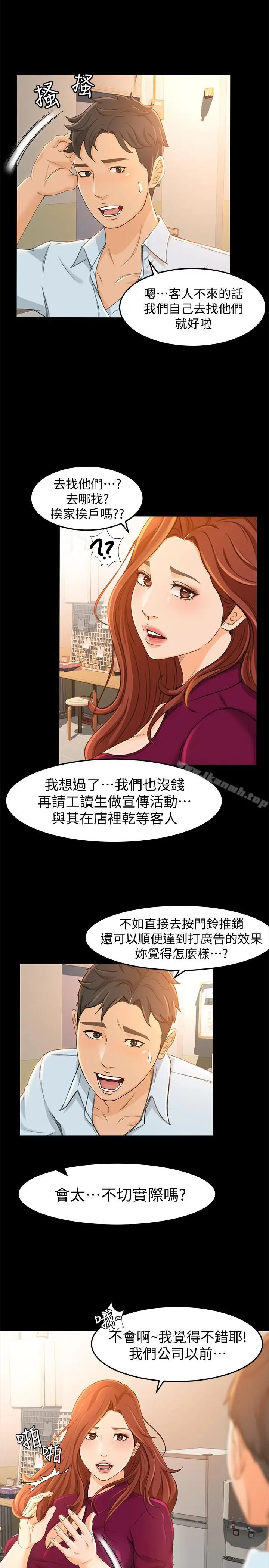 超会卖女业务 - 第12话-老闆一直摸我，好不舒服... - page 19