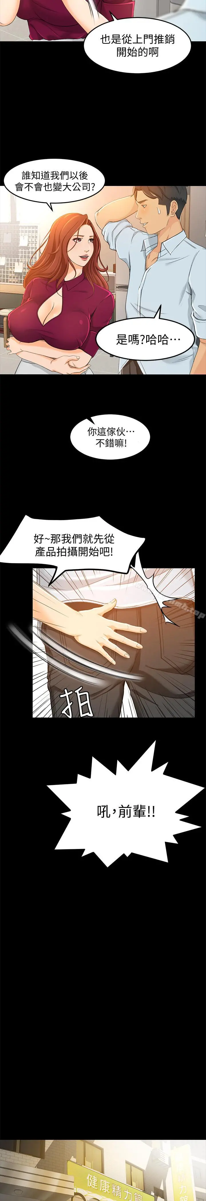 超会卖女业务 - 第12话-老闆一直摸我，好不舒服... - page 20