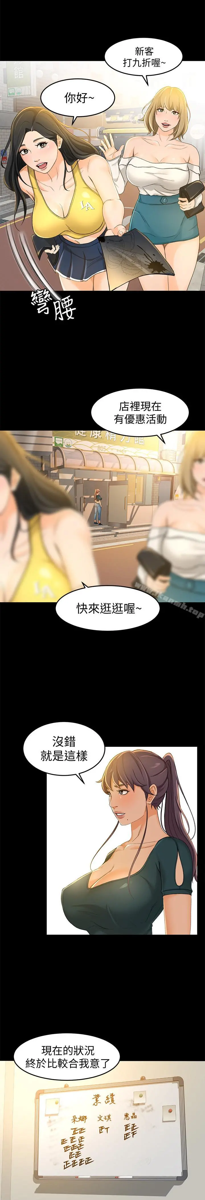 超会卖女业务 - 第12话-老闆一直摸我，好不舒服... - page 22