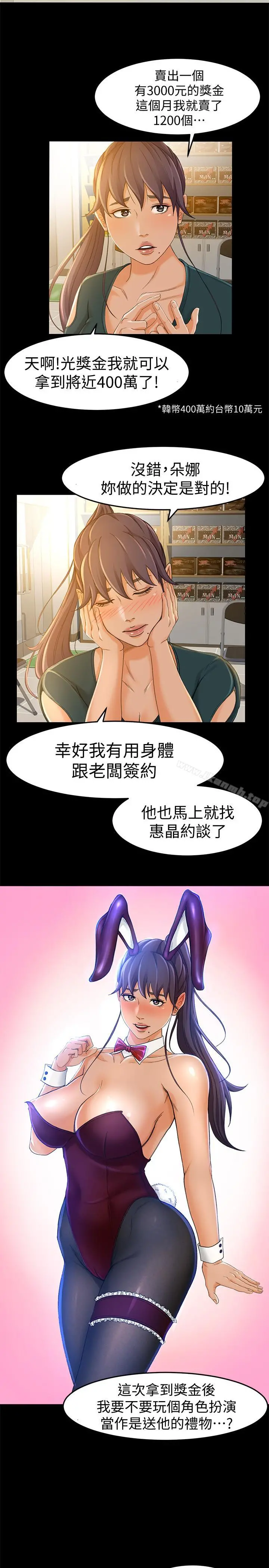 超会卖女业务 - 第12话-老闆一直摸我，好不舒服... - page 23