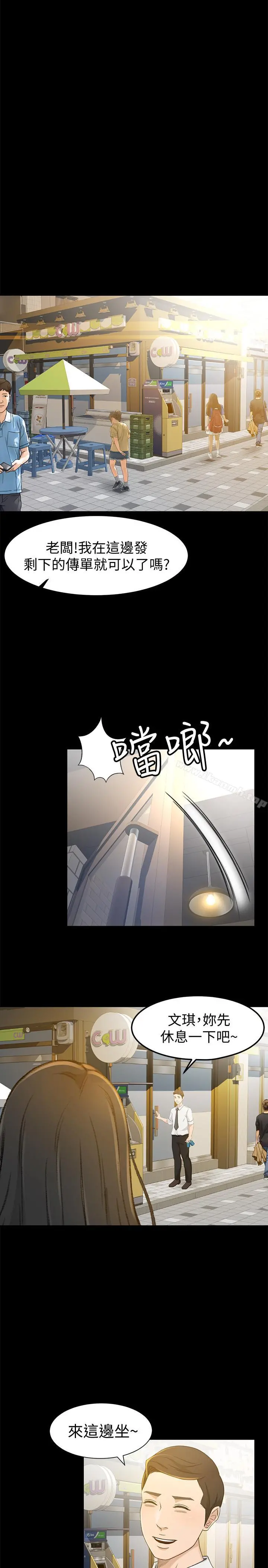 超会卖女业务 - 第12话-老闆一直摸我，好不舒服... - page 26