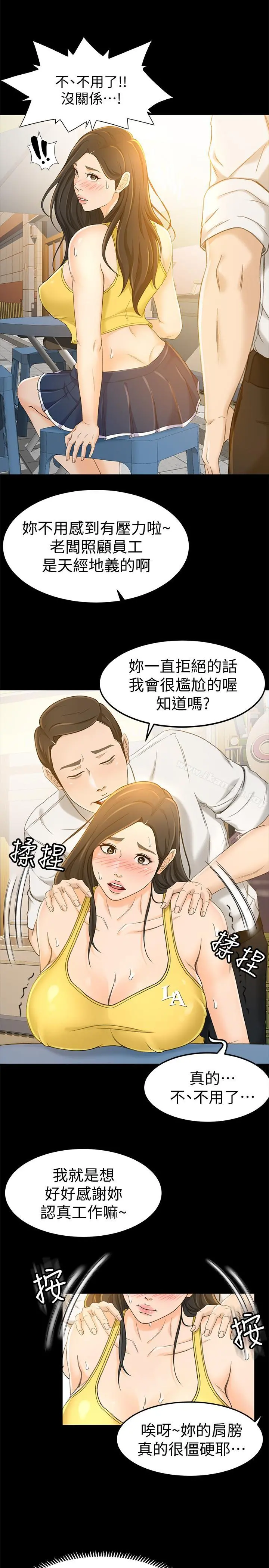 超会卖女业务 - 第12话-老闆一直摸我，好不舒服... - page 29