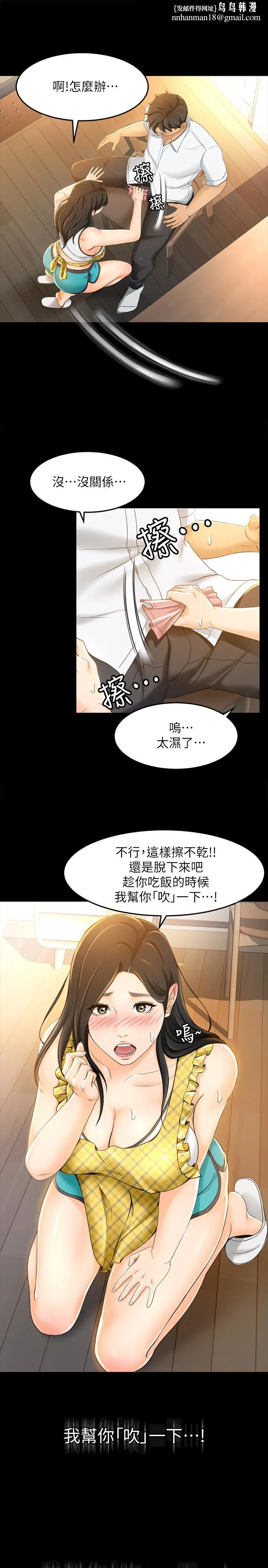 超会卖女业务 - 第17话-情不自禁的她 - page 1