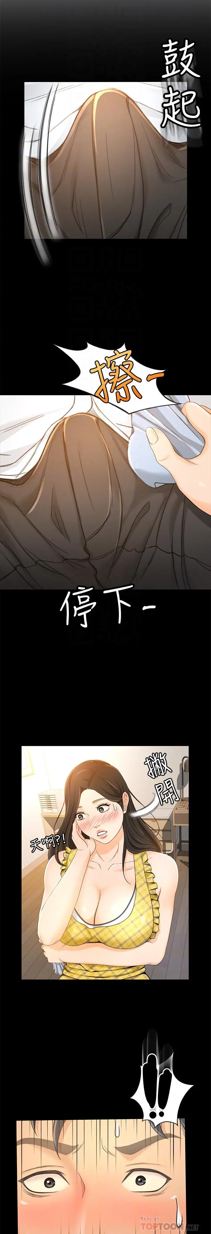 超会卖女业务 - 第17话-情不自禁的她 - page 4