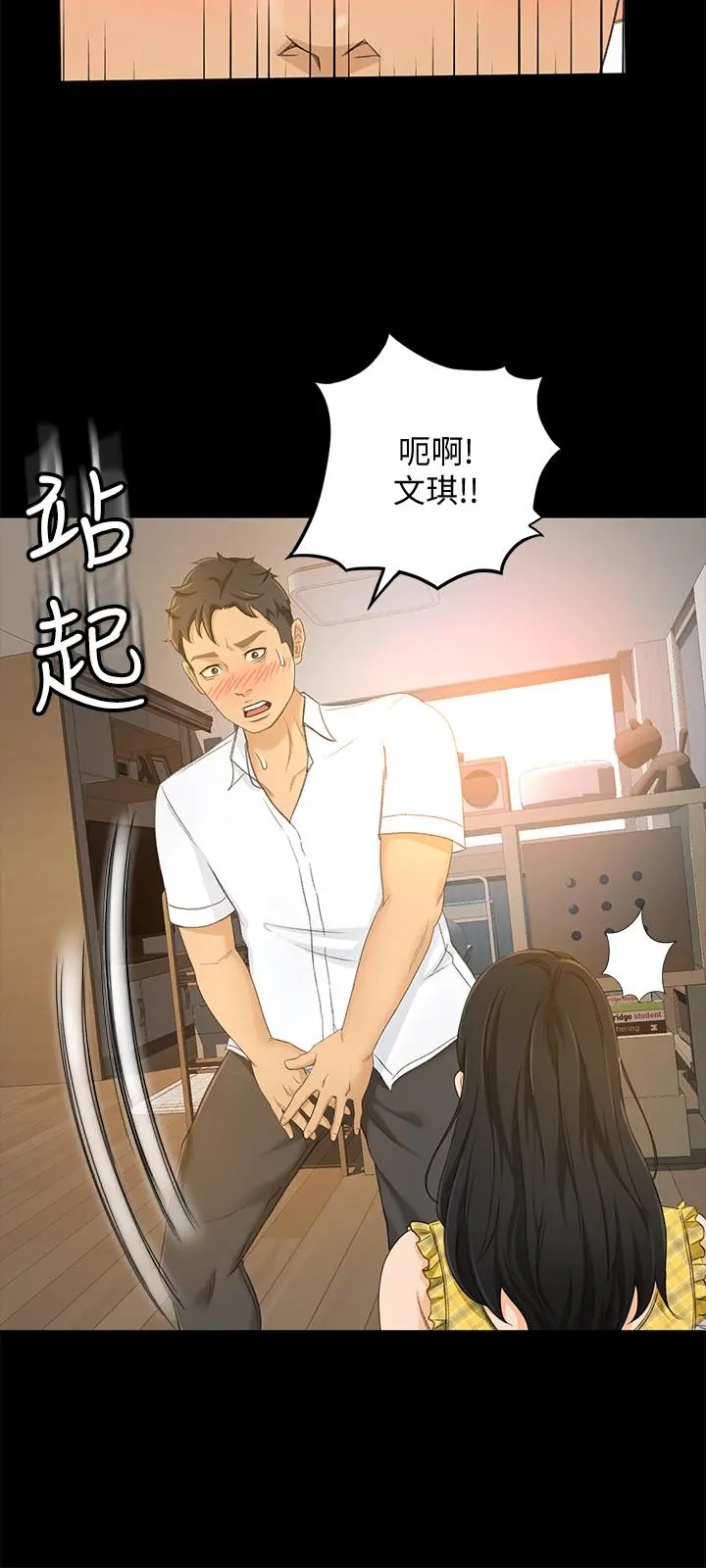 超会卖女业务 - 第17话-情不自禁的她 - page 5