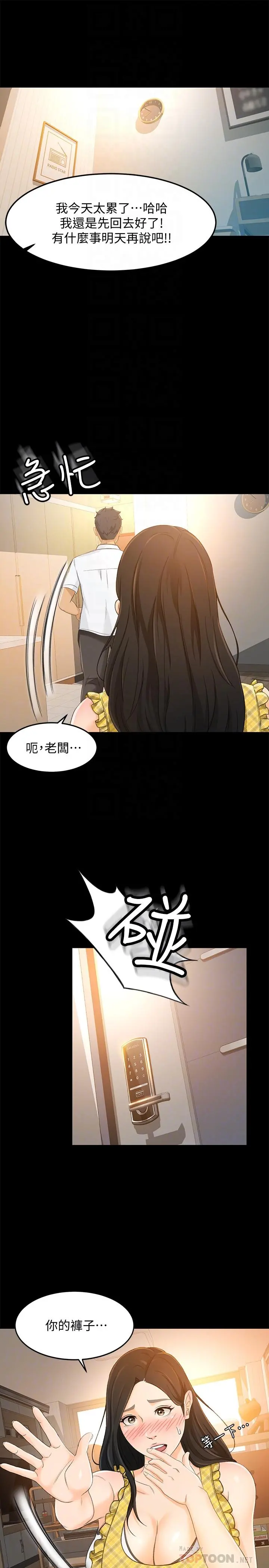 超会卖女业务 - 第17话-情不自禁的她 - page 6