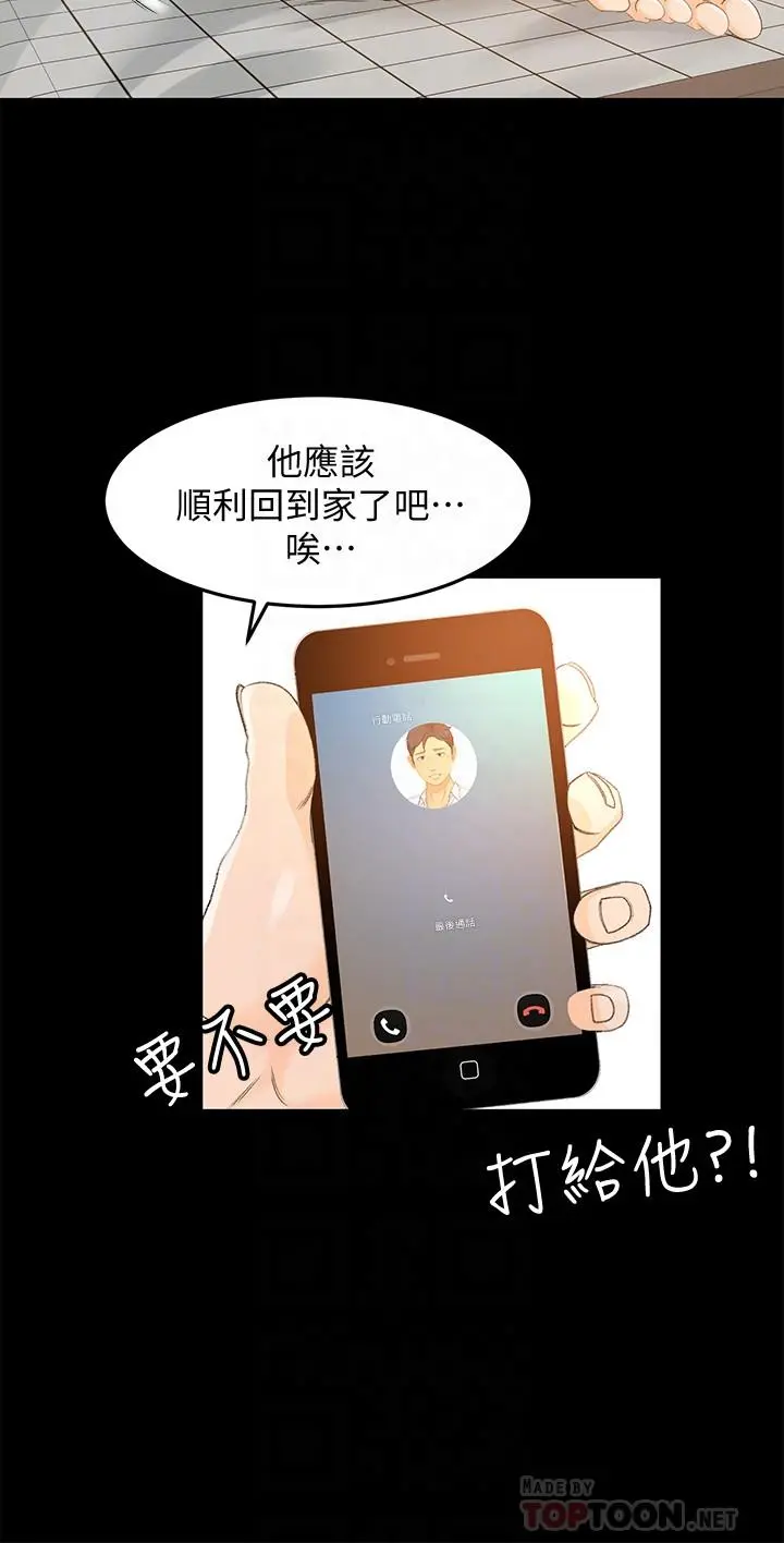 超会卖女业务 - 第17话-情不自禁的她 - page 8
