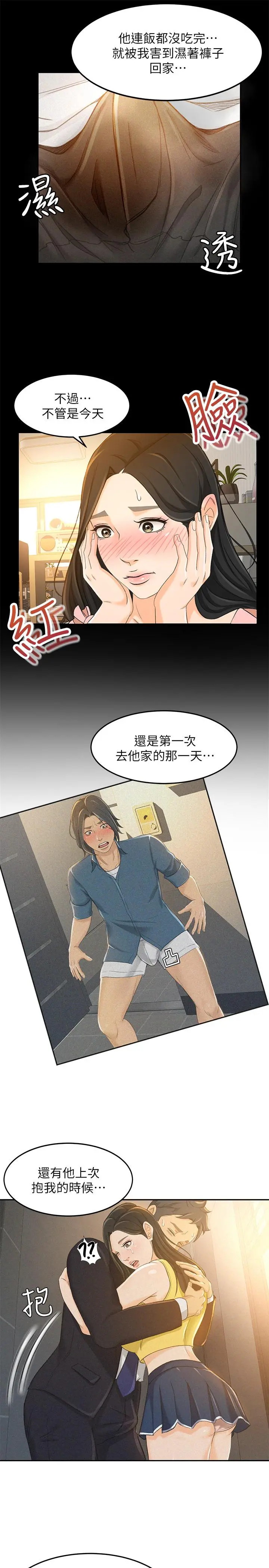 超会卖女业务 - 第17话-情不自禁的她 - page 9