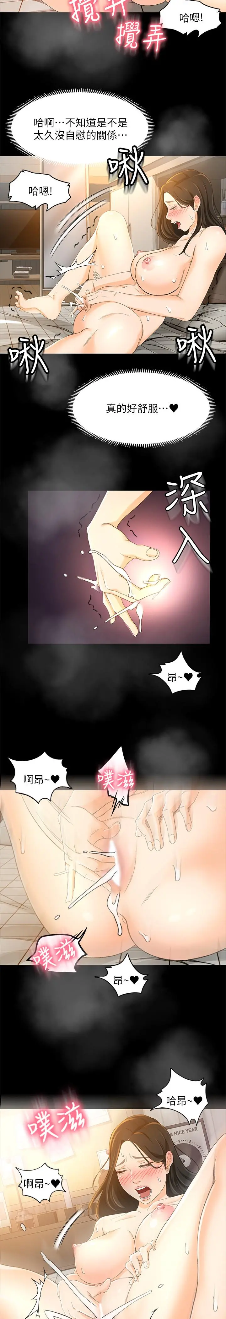 超会卖女业务 - 第17话-情不自禁的她 - page 13