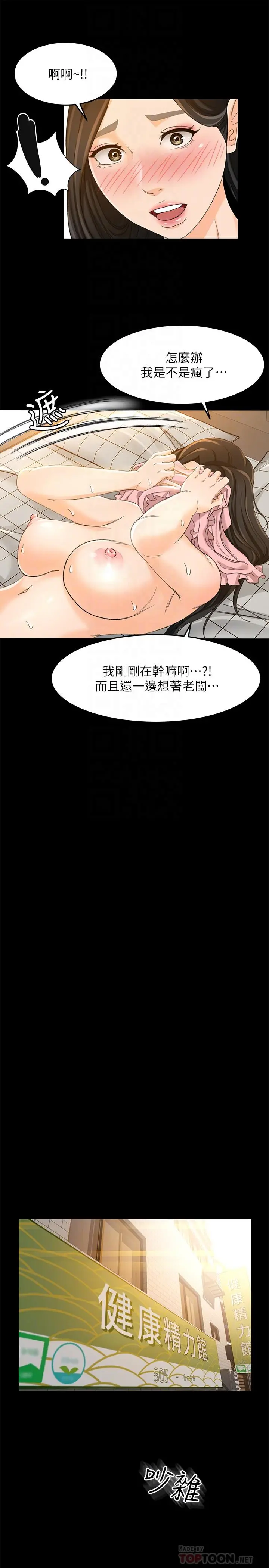 超会卖女业务 - 第17话-情不自禁的她 - page 18