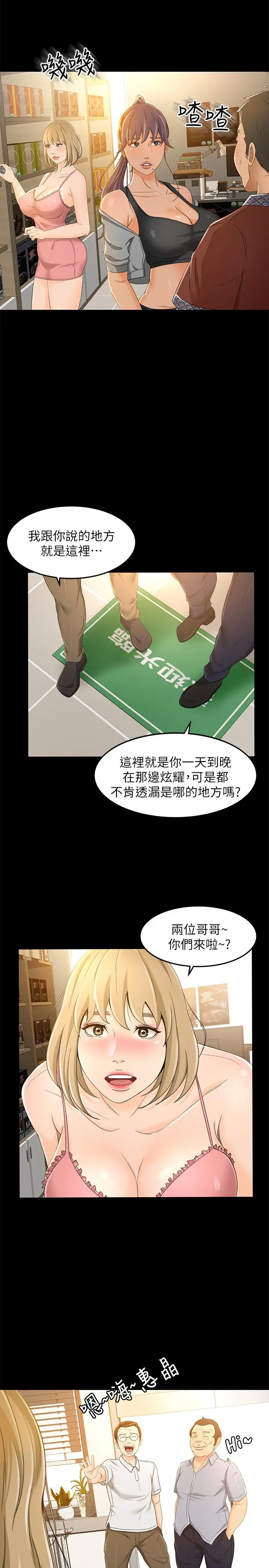 超会卖女业务 - 第17话-情不自禁的她 - page 19