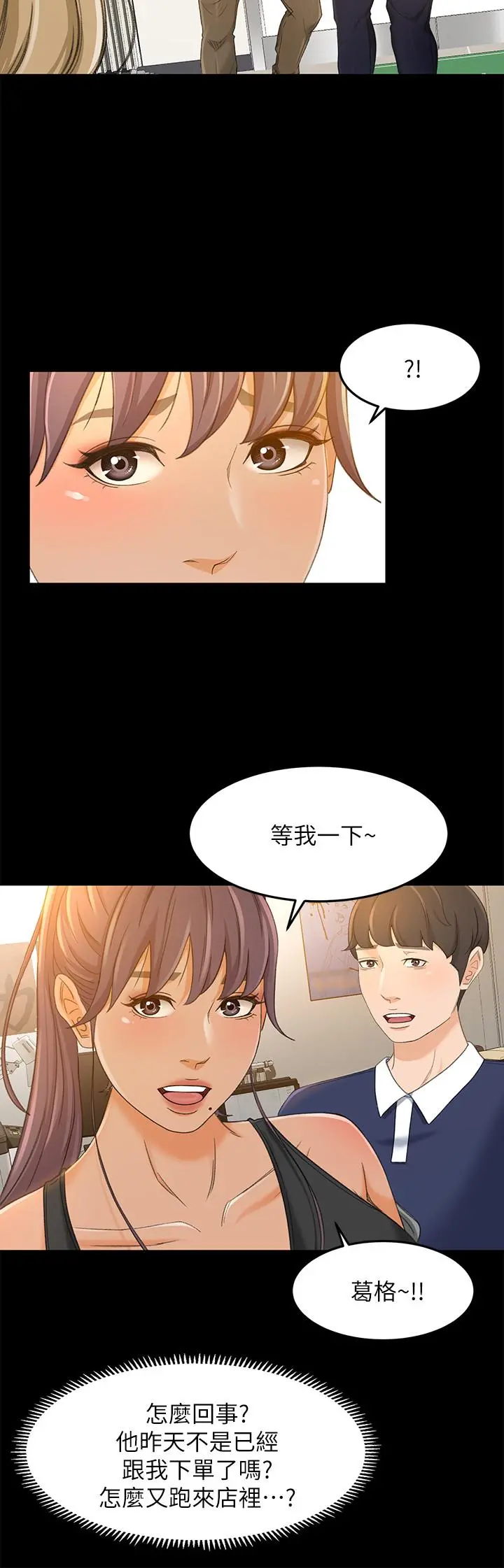 超会卖女业务 - 第17话-情不自禁的她 - page 20