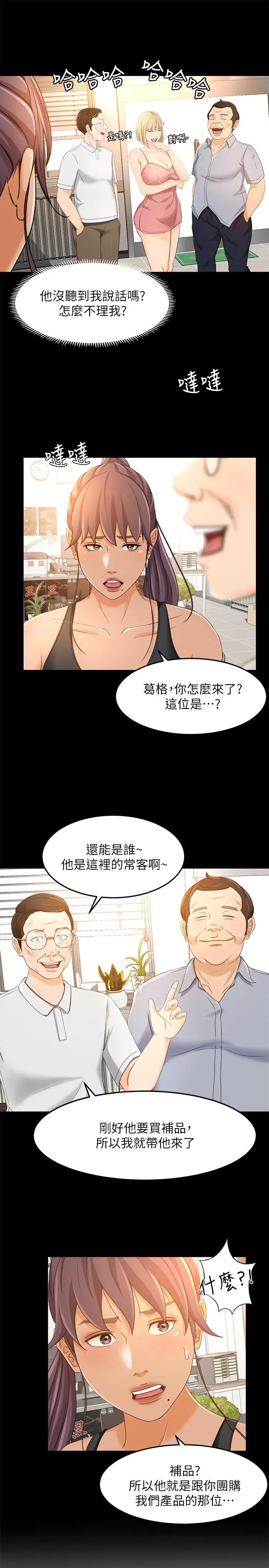 超会卖女业务 - 第17话-情不自禁的她 - page 21