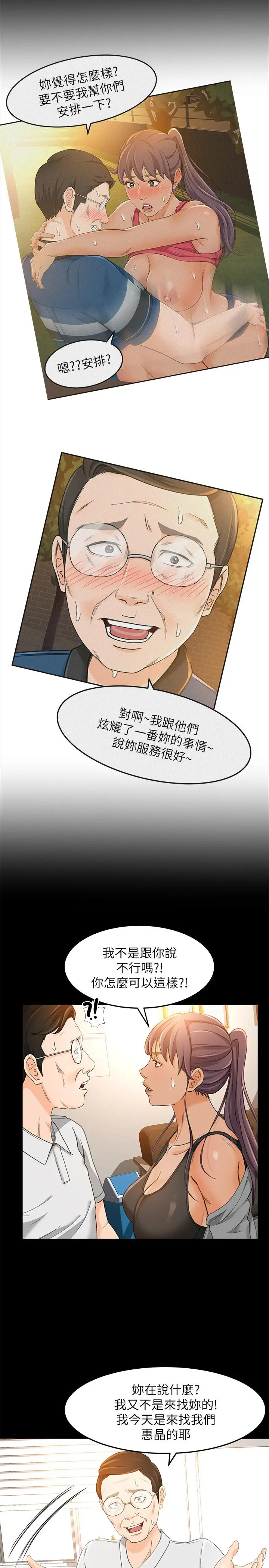 超会卖女业务 - 第17话-情不自禁的她 - page 22