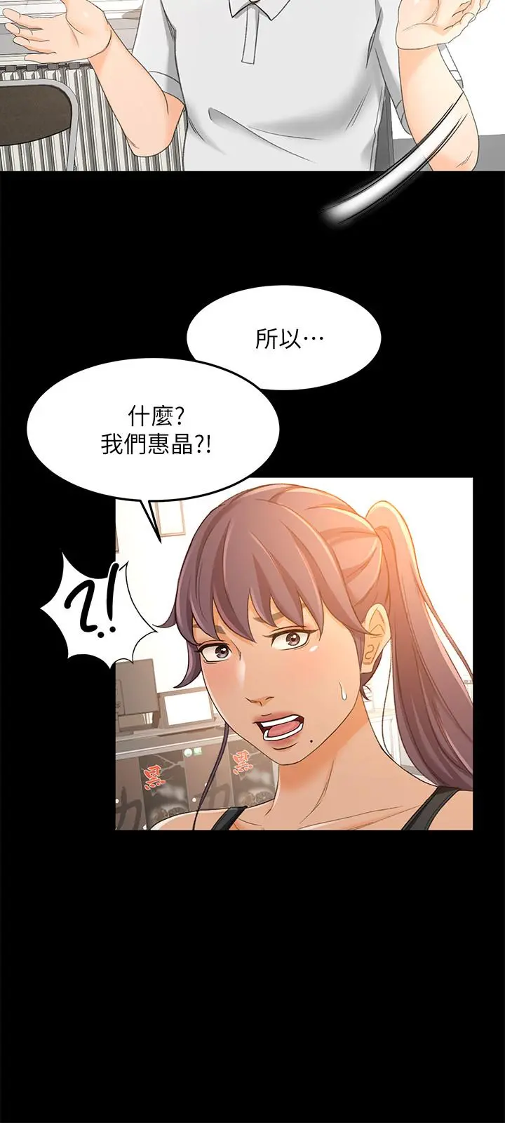 超会卖女业务 - 第17话-情不自禁的她 - page 23