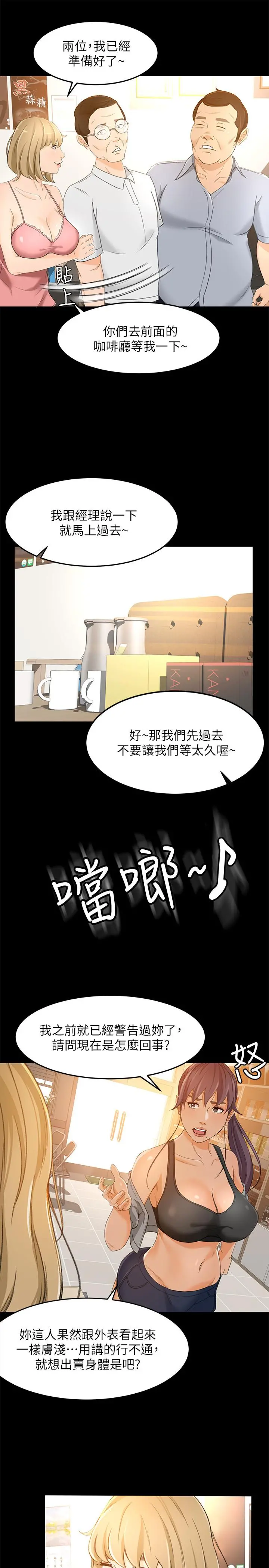 超会卖女业务 - 第17话-情不自禁的她 - page 24