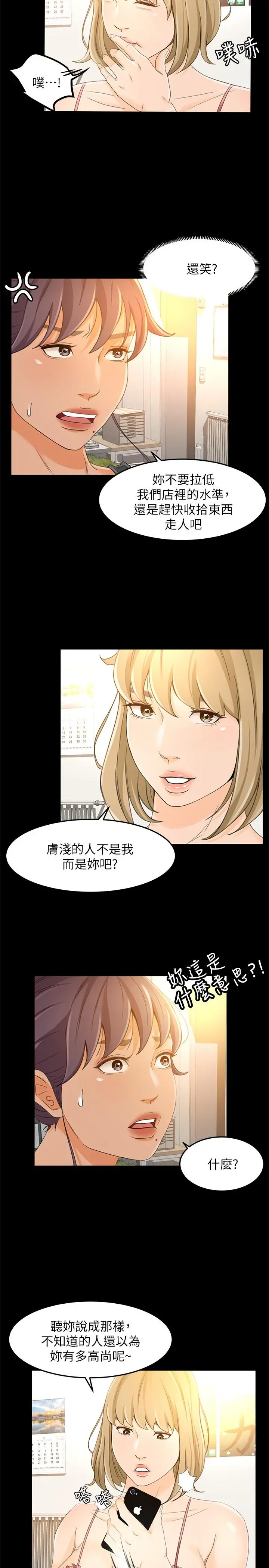 超会卖女业务 - 第17话-情不自禁的她 - page 25