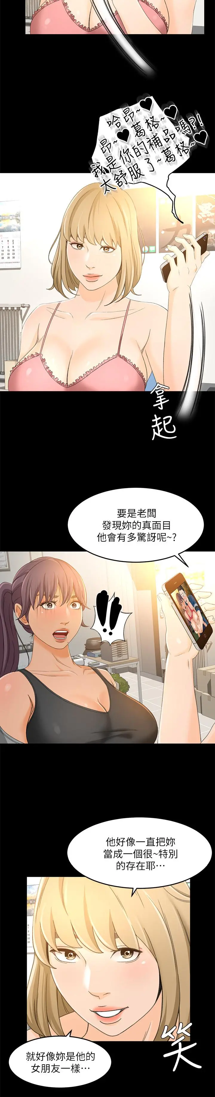 超会卖女业务 - 第17话-情不自禁的她 - page 26