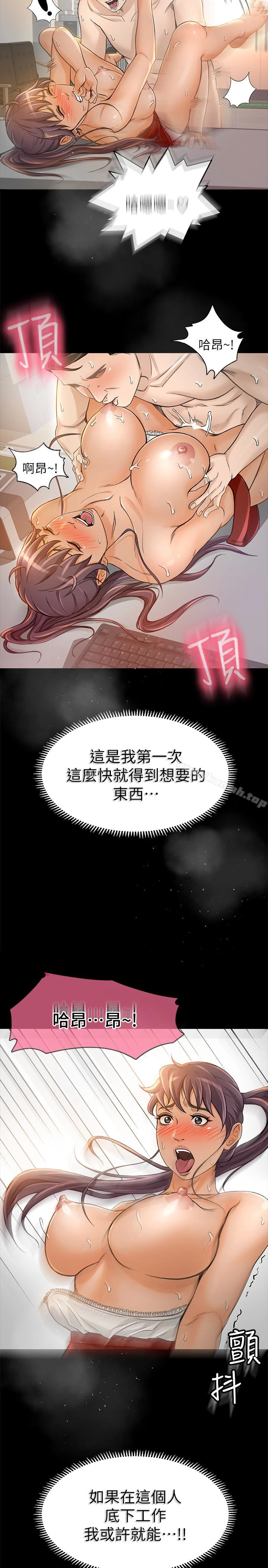 超会卖女业务 - 第8话-迅速翻脸的朵娜 - page 2