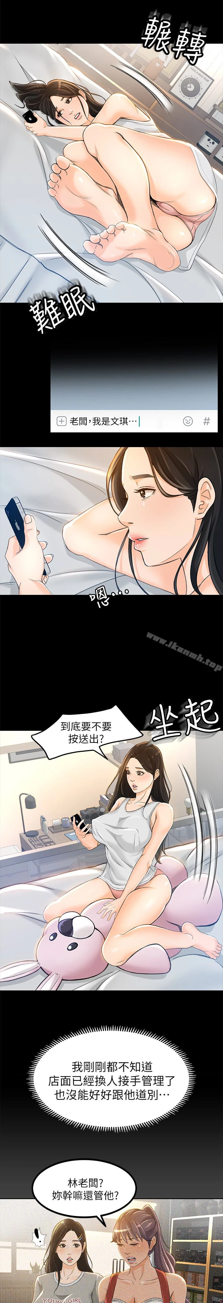 超会卖女业务 - 第8话-迅速翻脸的朵娜 - page 8