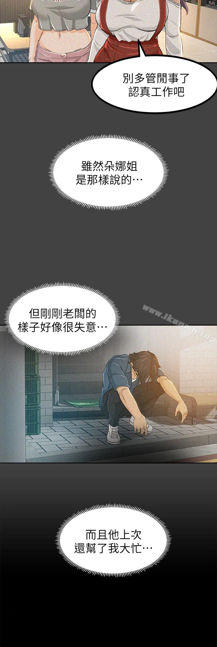 超会卖女业务 - 第8话-迅速翻脸的朵娜 - page 9