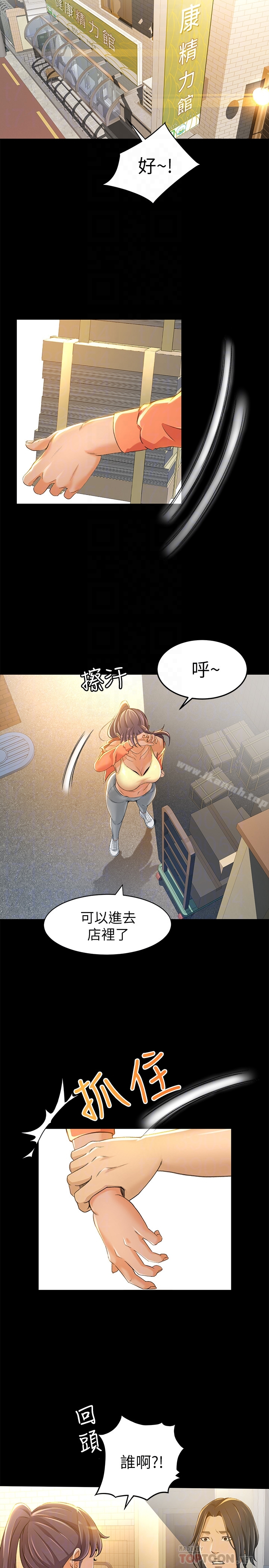 超会卖女业务 - 第8话-迅速翻脸的朵娜 - page 11