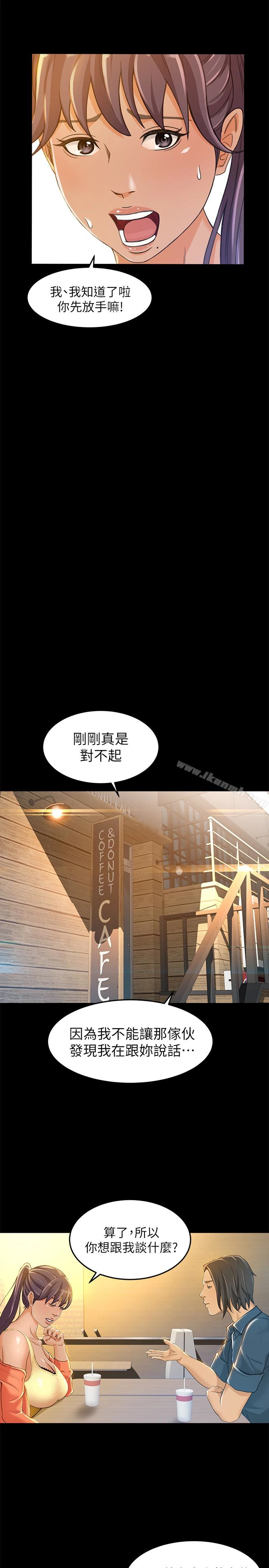 超会卖女业务 - 第8话-迅速翻脸的朵娜 - page 14