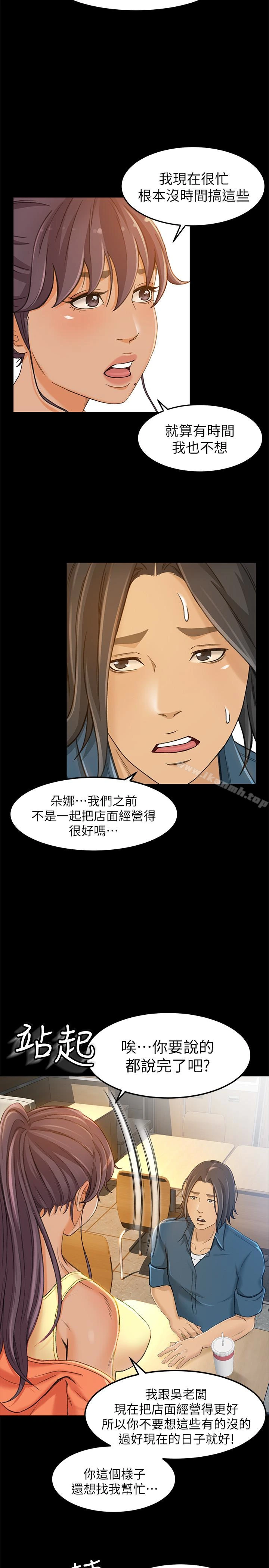 超会卖女业务 - 第8话-迅速翻脸的朵娜 - page 17