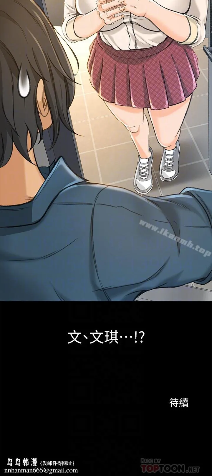 超会卖女业务 - 第8话-迅速翻脸的朵娜 - page 31