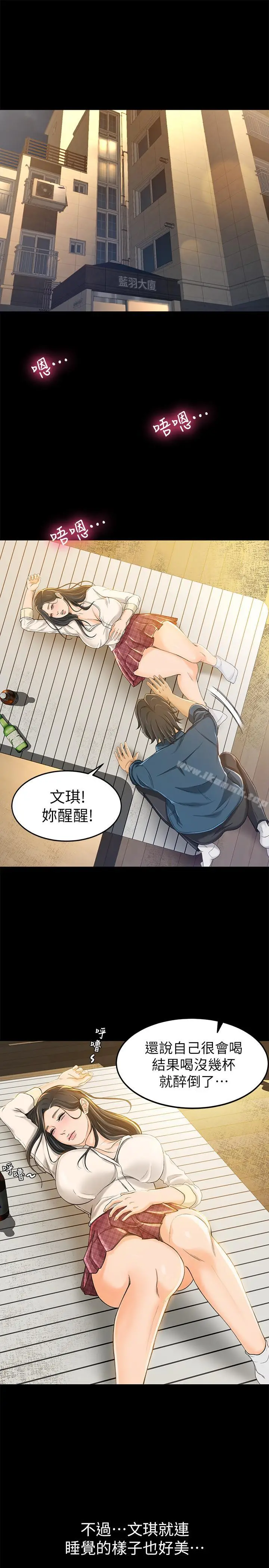 超会卖女业务 - 第10话-秀色可餐的她 - page 3