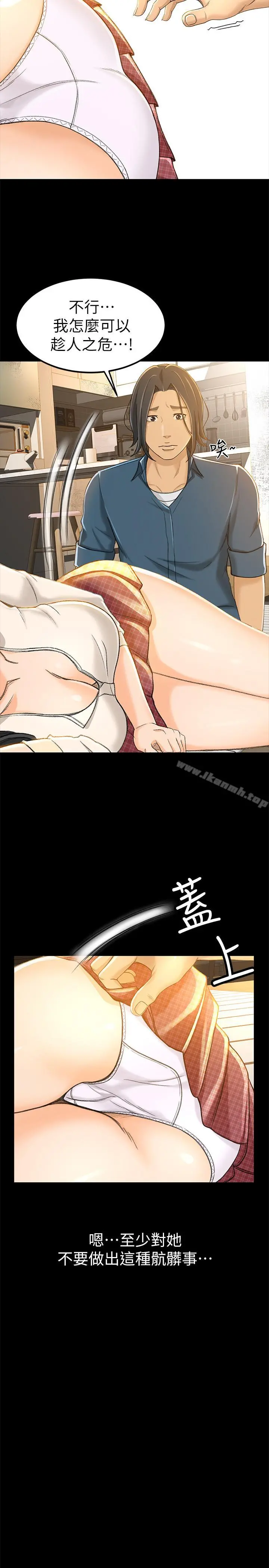 超会卖女业务 - 第10话-秀色可餐的她 - page 5