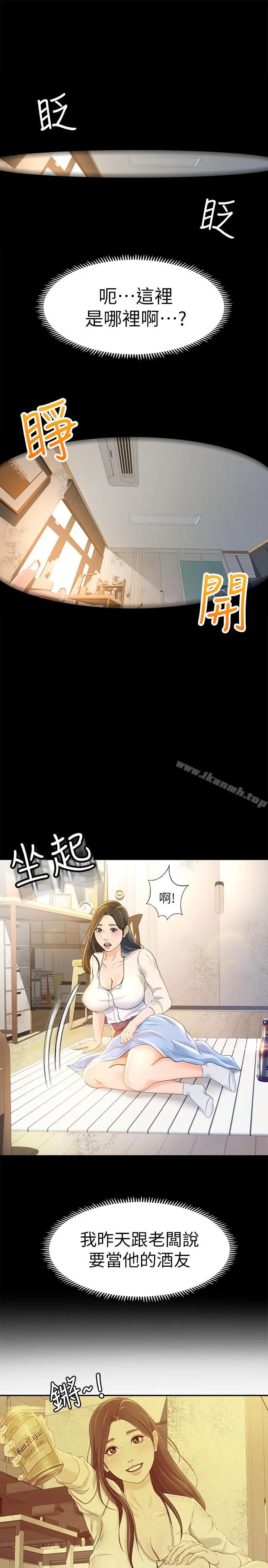 超会卖女业务 - 第10话-秀色可餐的她 - page 6