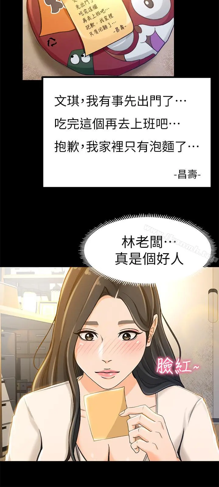 超会卖女业务 - 第10话-秀色可餐的她 - page 7