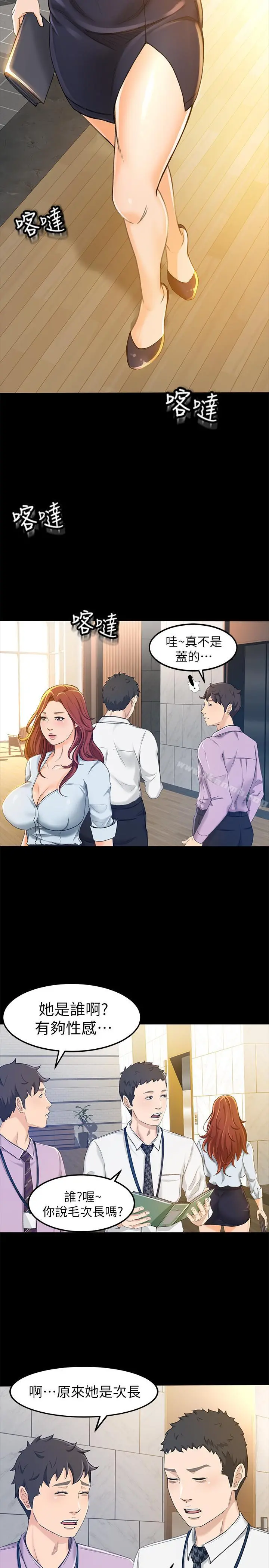 超会卖女业务 - 第10话-秀色可餐的她 - page 8