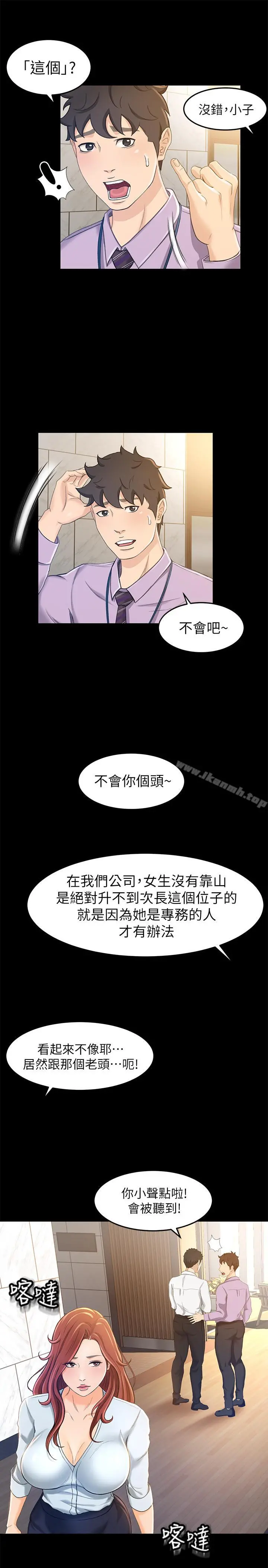 超会卖女业务 - 第10话-秀色可餐的她 - page 9