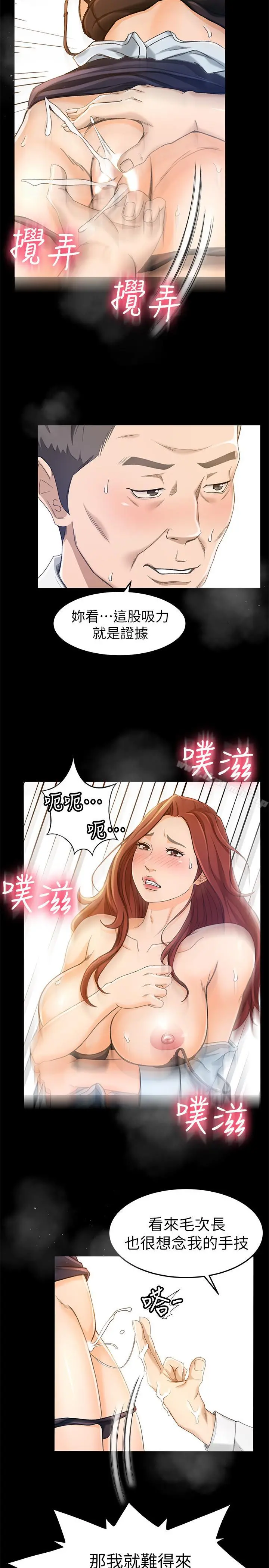 超会卖女业务 - 第10话-秀色可餐的她 - page 14