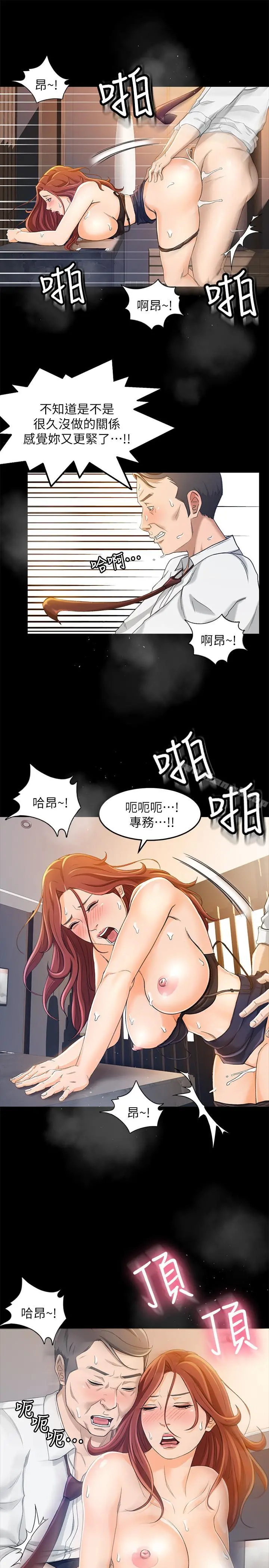 超会卖女业务 - 第10话-秀色可餐的她 - page 19