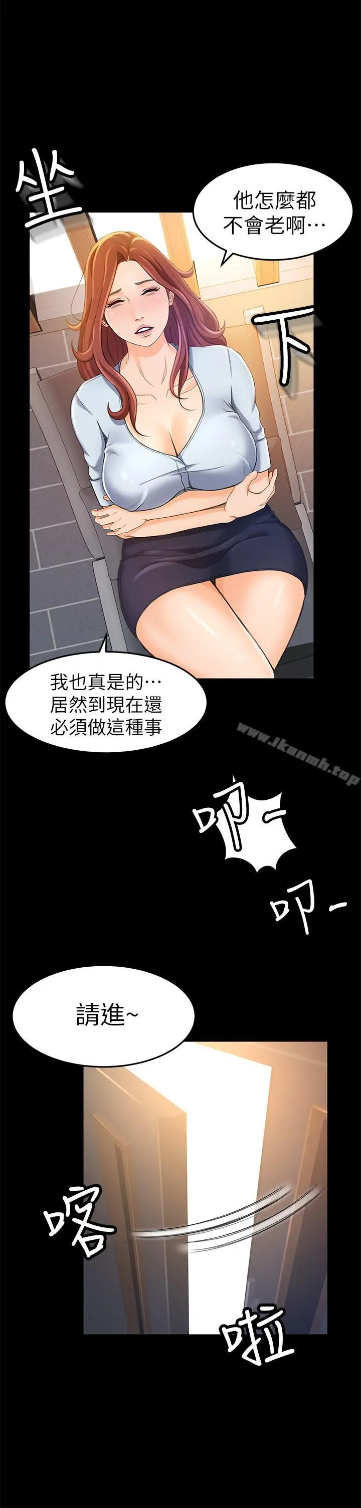 超会卖女业务 - 第10话-秀色可餐的她 - page 21