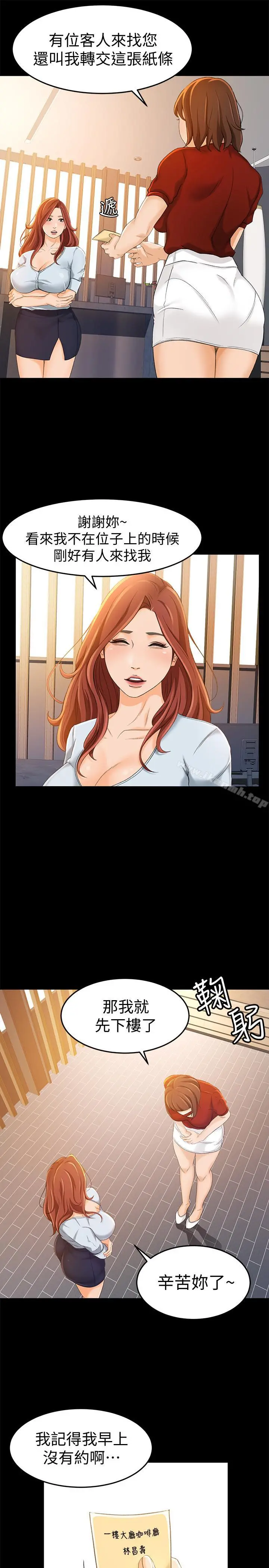 超会卖女业务 - 第10话-秀色可餐的她 - page 22