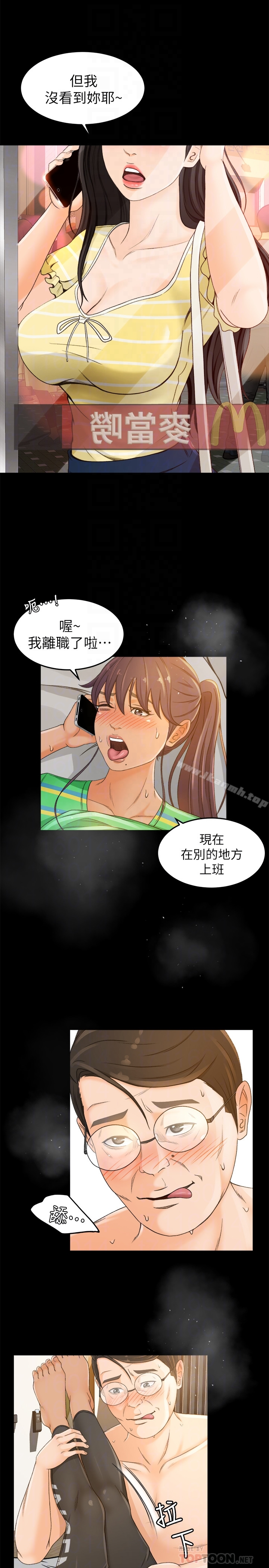 超会卖女业务 - 第2话-汗水换来的好业绩 - page 7