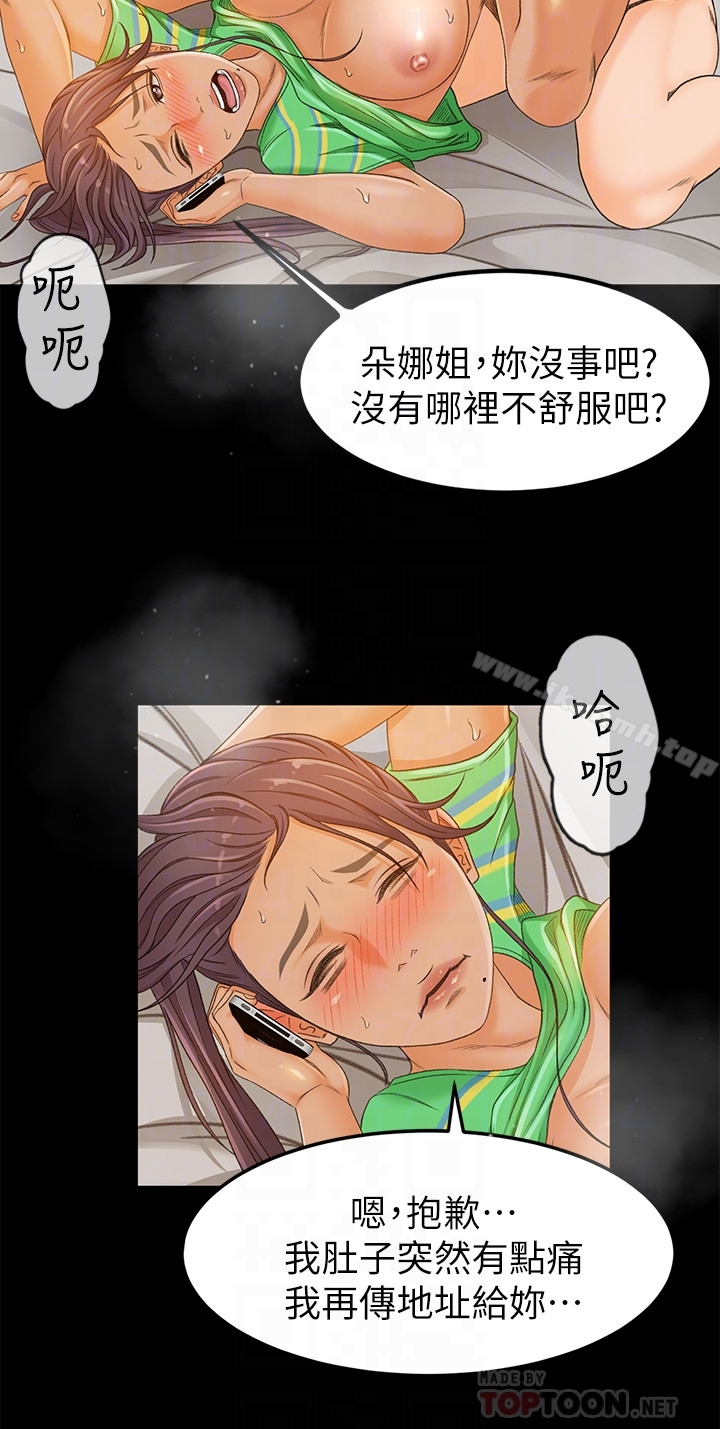 超会卖女业务 - 第2话-汗水换来的好业绩 - page 11