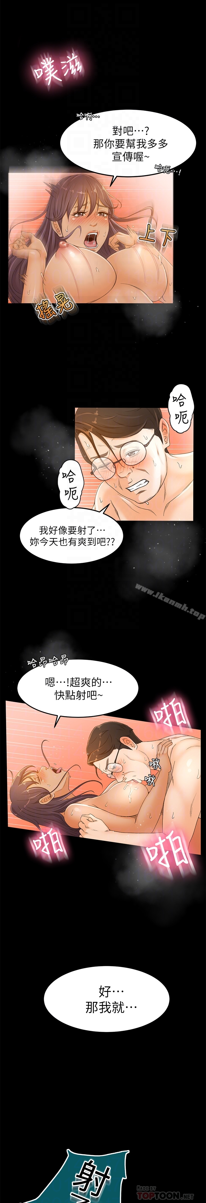 超会卖女业务 - 第2话-汗水换来的好业绩 - page 19
