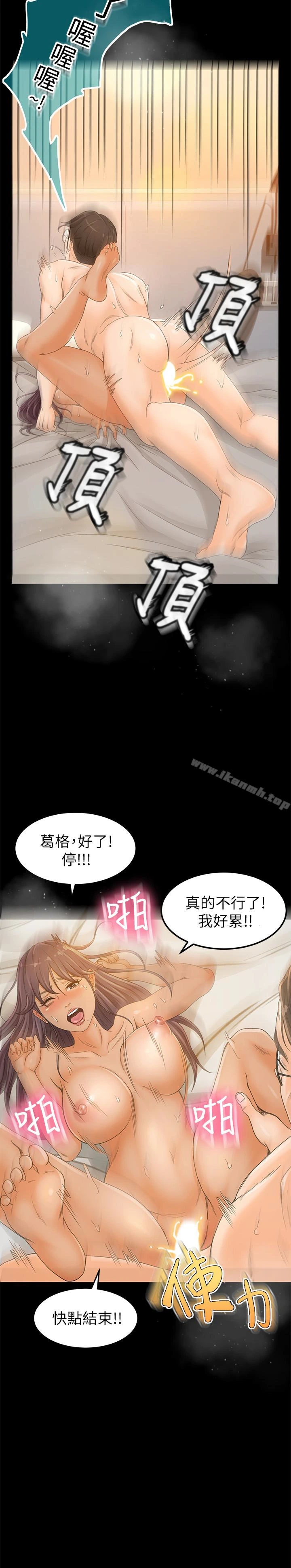 超会卖女业务 - 第2话-汗水换来的好业绩 - page 20