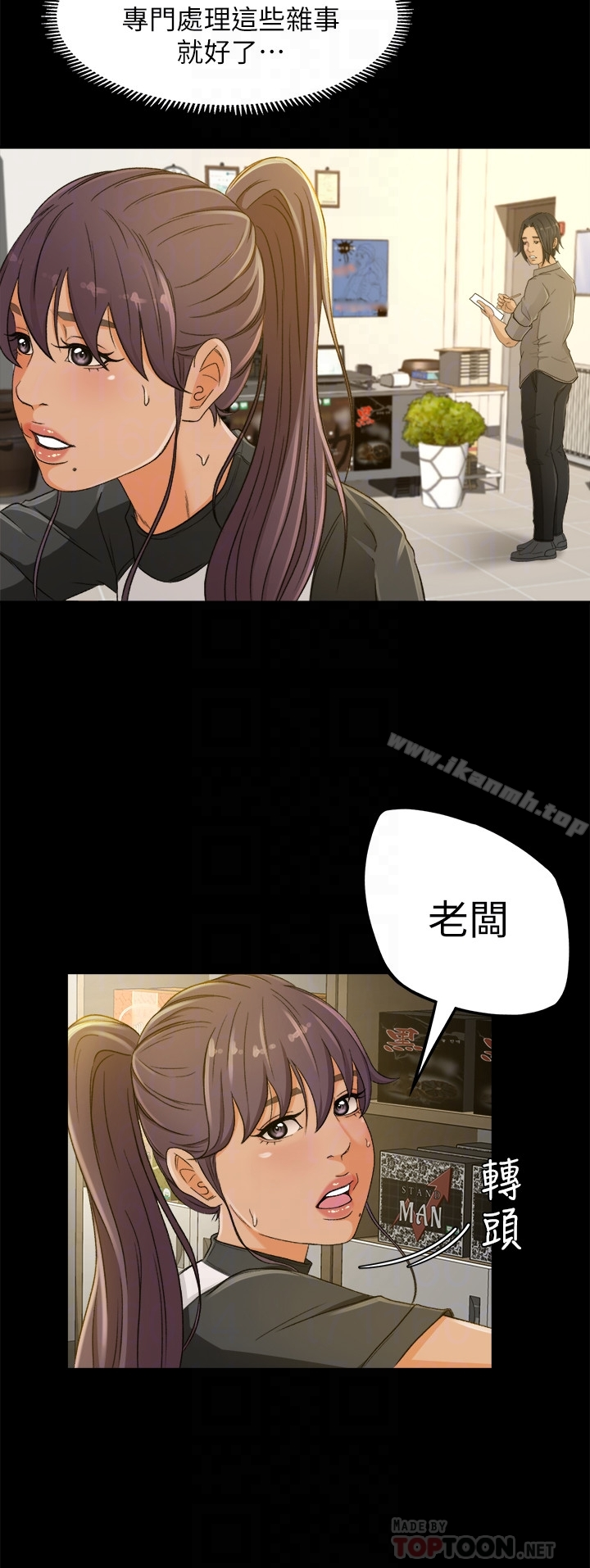 超会卖女业务 - 第2话-汗水换来的好业绩 - page 23